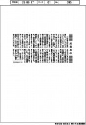 産業春秋／「９時３３分」の現実