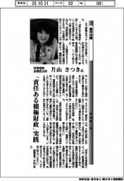 高市内閣　新閣僚に聞く／財務相兼金融担当相　片山さつき氏　
