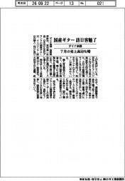 ダイナ楽器、国産ギター訪日客魅了　７月の売上高５０％増