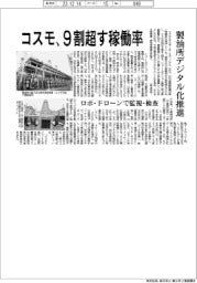 コスモ、９割超す稼働率　製油所デジタル化推進