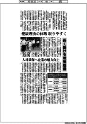健康理由の休暇、取りやすく　長く働ける環境整備