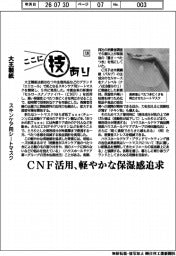 ここに技あり（１２０）大王製紙　スキンケア用シートマスク