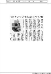 静岡鉄工所が納入　「若年者ものづくり競技大会」にフライス盤