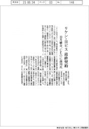 リケン・日ピス、10月の統合へ最終契約 CEOに前川氏