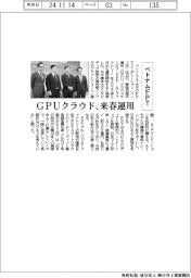 ベトナムFPT、GPUクラウド 来春運用