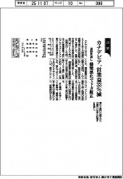 カナデビア、通期見通し　営業益３３％減　橋梁悪化で下方修正