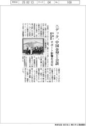 ニデック、牧野フ買収提案めぐり中国金型と会談　サポート影響を否定
