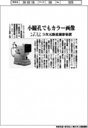 トプコンメディカル、小瞳孔でもカラー画像　３次元眼底撮影装置