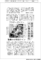 ブラザー・ダイドー、段ボール印刷・パレ積み効率化