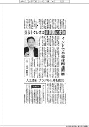 インタビュー／ＧＳＩクレオス社長・吉永直明氏　ＧＳＩクレオス新興国に攻勢　インドで半導体関連照準