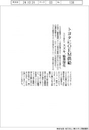 スズキ、トヨタにＳＵＶ型ＥＶをＯＥＭ供給　協業深化