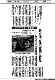 第５５回機械工業デザイン賞IDEA（１３）日本デザイン学会賞　古河ユニック