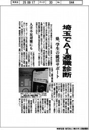 埼玉県、ＡＩで適職診断　学生の就活支援