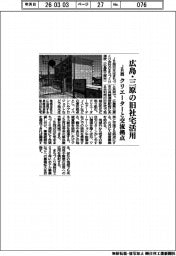 ＪＲ西、広島・三原の旧社宅活用　クリエーターと交流拠点