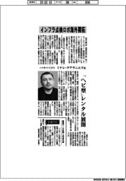 インタビュー／ハイボットＣＥＯ・ミケレ・グアラニエリ氏　「ヘビ型」レンタル展開