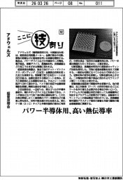 ここに技あり（１０２）アドウェルズ　超音波接合