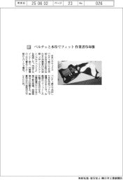 日本シグマックス／ペルチェと水冷でフィット　作業者冷却服