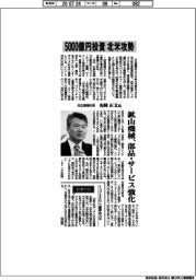 インタビュー／日立建機社長・先崎正文氏　５０００億円投資　北米攻勢