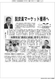 どうする中小の脱炭素・経営者インタビュー（下）脱炭素マーケット獲得へ