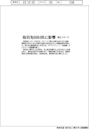 ダイハツ不正/取引先6084社に影響 商工リサーチ