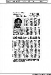 さあ出番/ジェイマックシステム社長に就任した築山富士雄氏