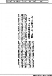 日本ＩＢＭ、ＡＩ主体モデルで共創　新経営基盤を提唱