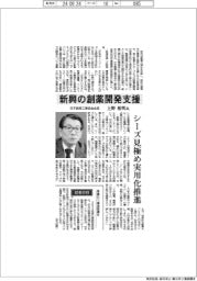 インタビュー／日本製薬工業協会会長・上野裕明氏　新興の創薬開発支援