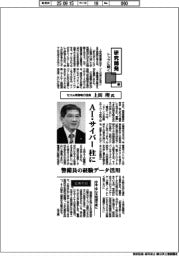 研究開発トップに聞く（６）セコム常務執行役員・上田理氏