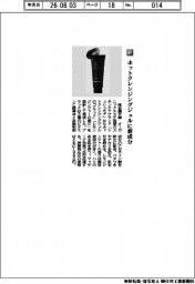 桃谷順天館／ホットクレンジングジェルに新成分