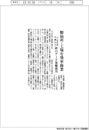コスモ石油・丸善石化、製油所・工場を効率操業　ノルウェー製データ基盤採用