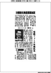 インタビュー/三菱ロジスネクスト社長・間野裕一氏 分離後も物流提案加速