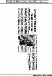 大東精機、梁の仮付け溶接自動化　来春にロボ投入
