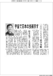 ＪＡＸＡ、宇宙で日本の技術示す　ＩＳＳで科学実験