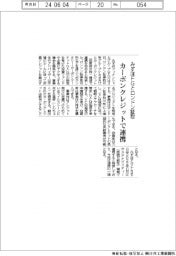 みずほＦＧ・ロンドン証取、カーボンクレジットで連携