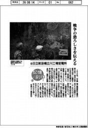 記憶刻印（３）旧日立航空機立川工場変電所　戦争の恐ろしさ伝える