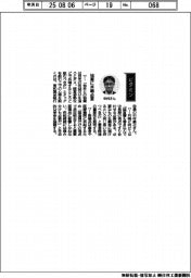 経営ひと言／東和薬品・中村豪之執行役員「協業に共鳴必要」