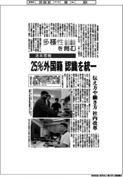 多様性を育む／湯本電機　２５％外国籍、認識を統一