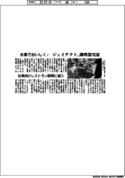 ジェイテクト、水素でおいしく！　調理機実証　社員向けレストラン厨房に導入