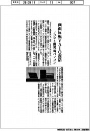 画面反転ＶＡＩＯ復活　ノジマと開発新パソコン