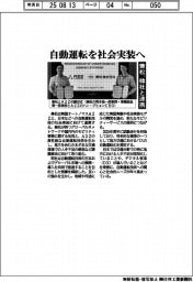 自動運転を社会実装へ　兼松、韓社と提携