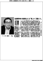 書窓／テクノヒル社長・鈴木一行氏　危機管理の教訓伝える『我、かく闘えり』