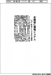パワーエックス、北海道に蓄電システム 町おこしエネから受注
