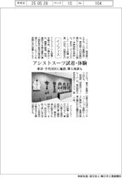 イノフィス、アシストスーツ試着・体験　東京都千代田区に施設　導入相談も