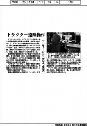 ヤンマーHD、京大でトラクター遠隔操作実演