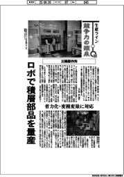 生産ライン 競争力の源泉（６０）三陽製作所　ロボで積層部品を量産