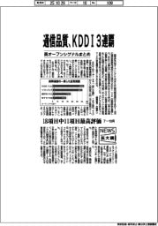 ニュース拡大鏡/通信品質、KDDI3連覇 英オープンシグナルまとめ