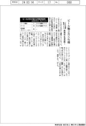 ビール類２月５％増　酒税改正効果続く