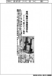 イトーキ、専門施設の業務効率化　新ビジョン策定