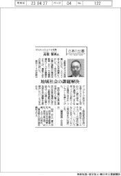 さあ出番／Ｈａｋｏｂｕｎｅ社長・高橋雅典氏　地域社会の課題解決