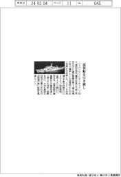 ジャパンマリンユナイテッド、巡視船を引き渡し